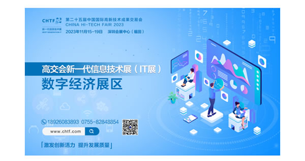 描繪數字經濟科技世界！ 11月深圳高交會精品展示亮點多