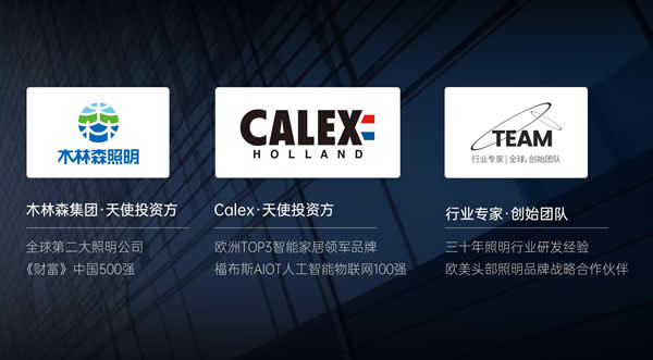 獲木林森投資，思碼光全屋智能照明首次亮相建博會！