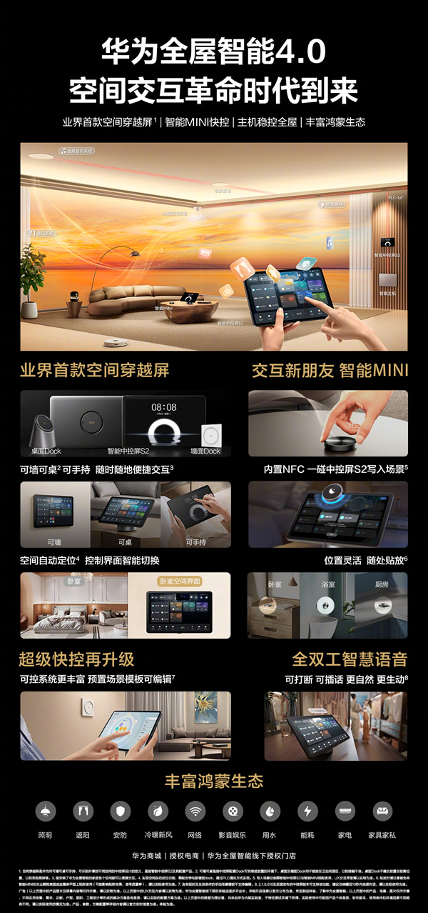 空間交互躍變！一文看懂華為全屋智能4.0