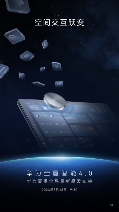 重磅官宣！華為全屋智能4.0來了！