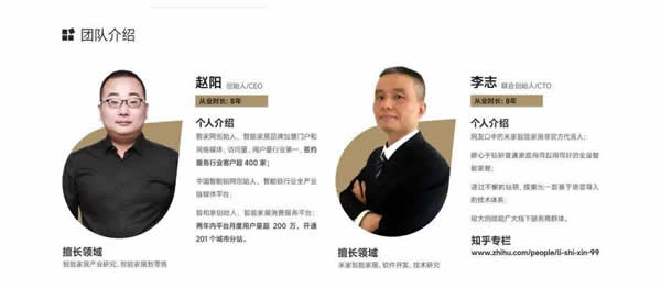 【回顧】智和家：聚焦全屋智能家居領域 | 論道圈·對接匯第6期