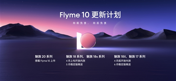 支持Matter：魅族Flyme 10正式發布