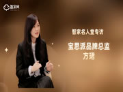 專訪寶思派智能家居：高凈值人群量身定制全屋智能遠超你的想象！