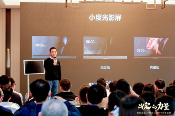 小度全屋智能發布全新產品 渠道政策再做升級