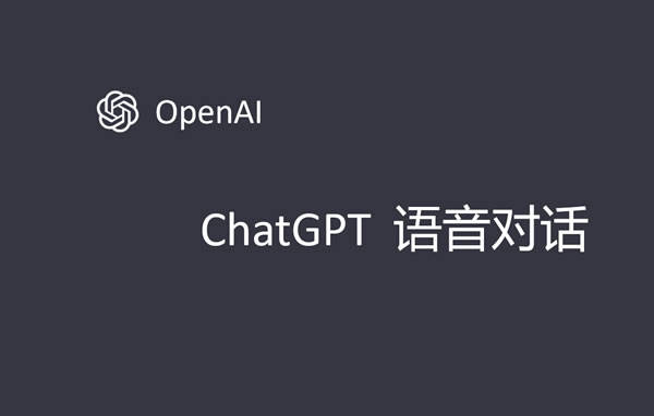 ChatGPT爆火之后，這些智能家居企業已經開始行動了！
