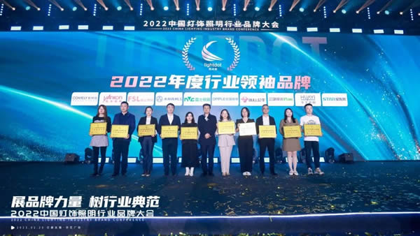 榮譽(yù)加冕！2022“亮點獎”領(lǐng)袖品牌、各品類十大品牌揭曉