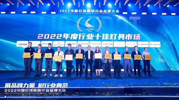 榮譽(yù)加冕！2022“亮點獎”領(lǐng)袖品牌、各品類十大品牌揭曉