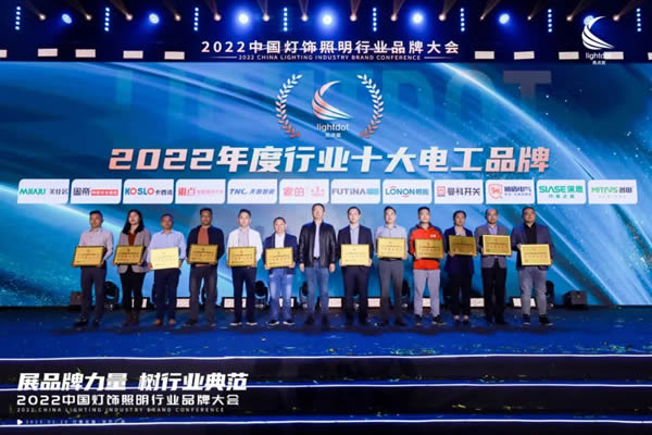 榮譽(yù)加冕！2022“亮點獎”領(lǐng)袖品牌、各品類十大品牌揭曉