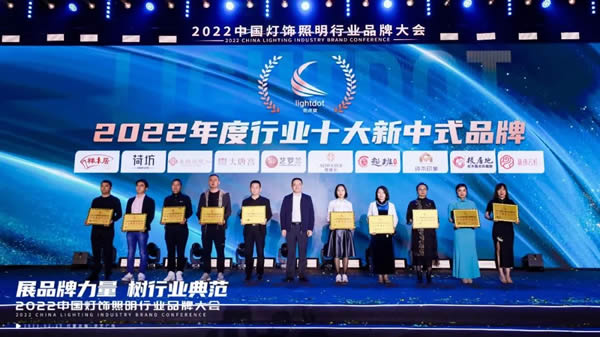 榮譽(yù)加冕！2022“亮點獎”領(lǐng)袖品牌、各品類十大品牌揭曉