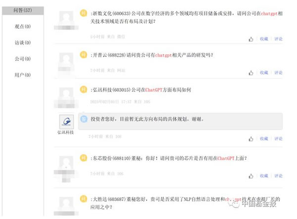 ChatGPT火出圈，多家A股緊急澄清！