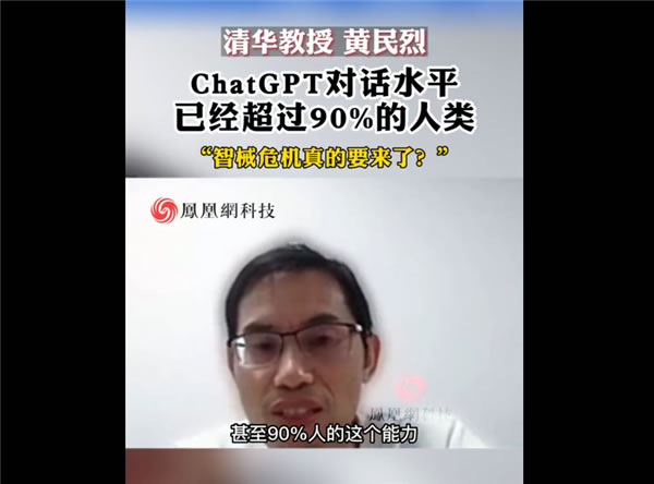 要顛覆搜索引擎！專家稱ChatGPT對話水平已超過9成人類：Siri和它比就是“智障”