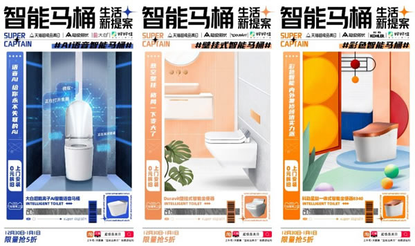 天貓家裝：智能馬桶“內(nèi)卷”現(xiàn)狀 3.0