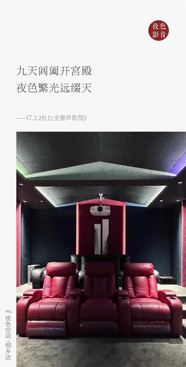 新中式+影音智能 | 匠造一座高級“國潮”感的家庭影院