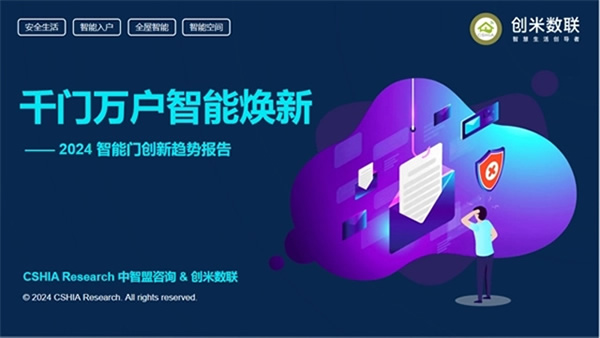 深度洞察：智能家居門配類產(chǎn)品的未來趨勢(shì)