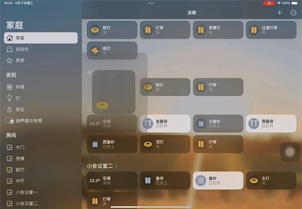 易來接入HomeKit有多穩定？1000㎡商業空間輕松搞定