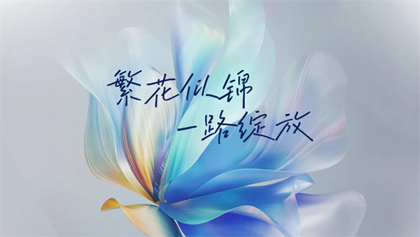 《綻放》2024想天新品發(fā)布會(huì)圓滿成功!