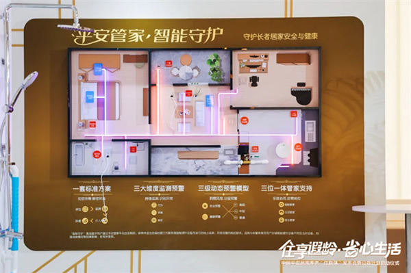 “住享遐齡·省心生活”中國平安攜手豪恩破解適老難題，構建居家養老標準化新格局