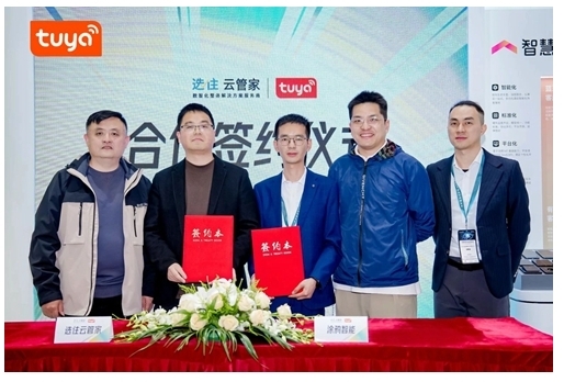 涂鴉智能攜手行業(yè)伙伴亮相2024上海酒店展，重塑酒店智能化未來(lái)