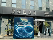 傾城共鑒 | 夜色空間雙制式影院發布會圓滿成功，恭迎體驗