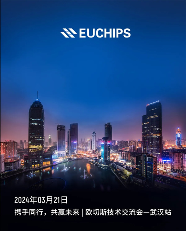 攜手同行，共贏未來 | 歐切斯技術交流會—武漢站，干貨滿滿，快來圍觀