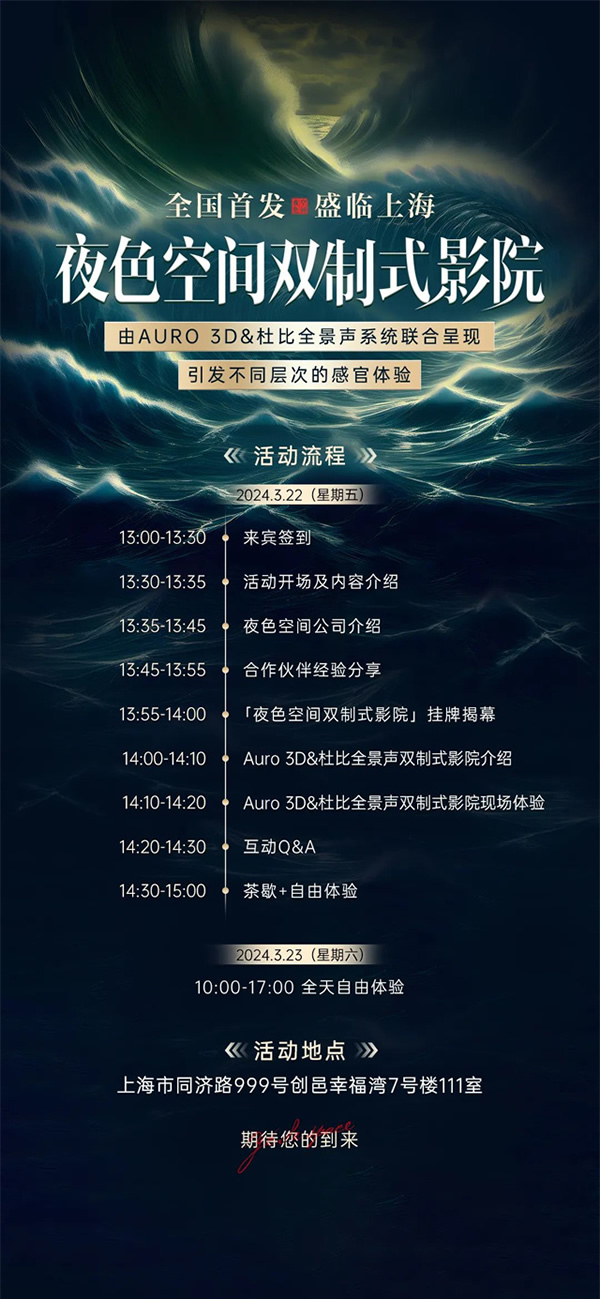 聚焦一城目光， 敬鑒未來影音 | 雙制式影院發布會即將啟幕