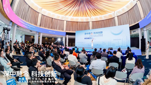 智有范丨大灣區(qū)燈飾照明創(chuàng)新技術(shù)發(fā)布會(huì)