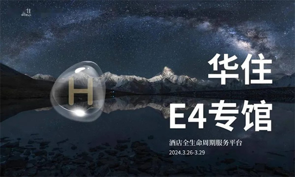 攜住科技3.26空降HDE華住專館，2024黑科技新品秀重磅來襲