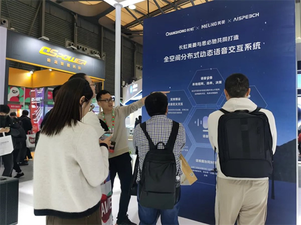 AWE2024現(xiàn)場直擊 | 思必馳AI語音聲控，開啟未來生活之門