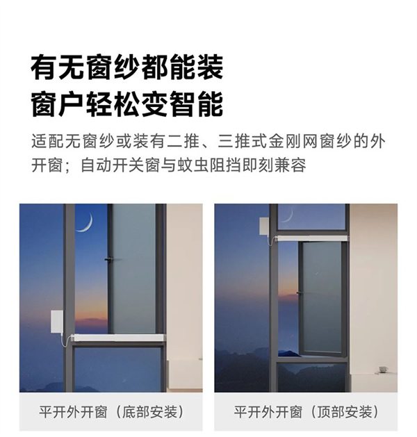 有無紗窗都能裝,領普智能平開推窗器WD2創新上市,引領智能窗戶新風潮 有無紗窗都能裝,領普智能平開推窗器WD2創新上市,引領智能窗戶新風潮
