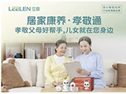 立林科技攜手中國紅十字會曜陽養(yǎng)老，助力山東德州打造居家康養(yǎng)服務體系