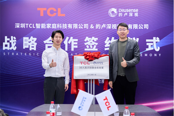 官宣！TCL攜手的盧深視達成戰(zhàn)略合作，引領(lǐng)3D人臉識別技術(shù)走向新高度
