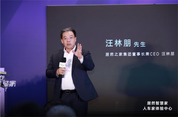 居然智慧家解鎖萬物互聯 打造“人+車+家”全生態智能體驗