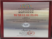 國(guó)家級(jí)獎(jiǎng)項(xiàng)加持！招商蛇口×博聯(lián)打造智慧人居新范本