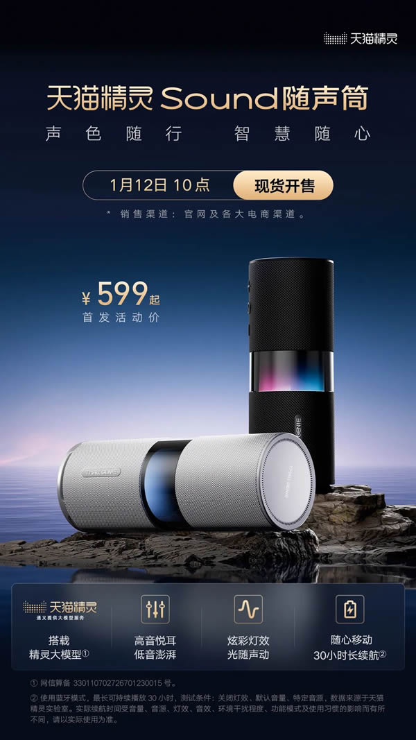 天貓精靈Sound隨聲筒現貨發售！還贈價值52元會員季卡！！