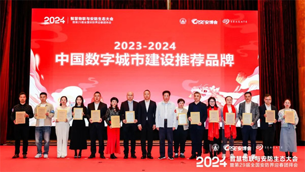 達實智能董事長劉磅被授予“2023中國安防行業終身成就獎”，達實榮獲“2023-2024中國數字城市