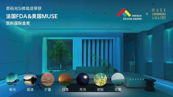 思碼光×C.F. M?ller驚艷合體，廣州設(shè)計(jì)周見證智能照明與建筑設(shè)計(jì)的曠世碰撞