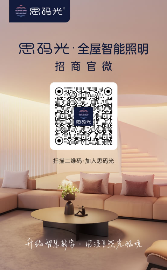 思碼光×C.F. M?ller驚艷合體，廣州設(shè)計(jì)周見證智能照明與建筑設(shè)計(jì)的曠世碰撞