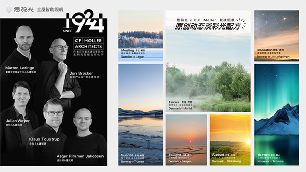 思碼光×C.F. M?ller驚艷合體，廣州設(shè)計(jì)周見證智能照明與建筑設(shè)計(jì)的曠世碰撞