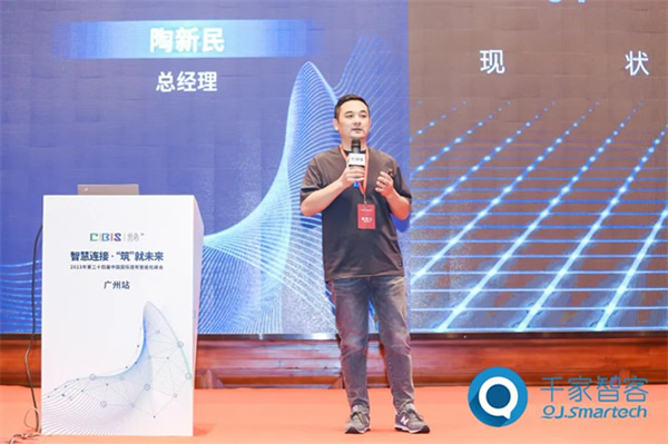 諾森斯受邀參加2023年第24屆CIBIS建筑智能化峰會