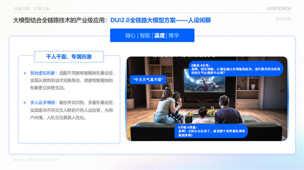 中國物聯網大會丨思必馳自研語言大模型DFM-2成全場焦點