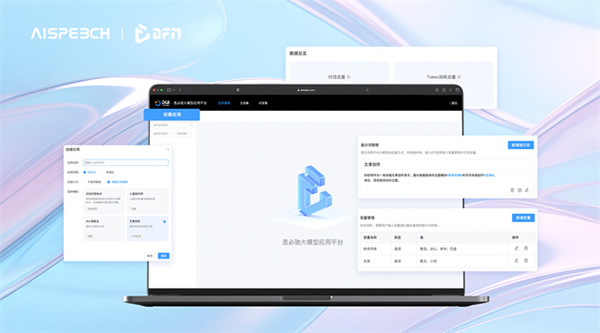 中國物聯網大會丨思必馳自研語言大模型DFM-2成全場焦點