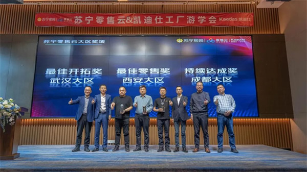 Kaadas凱迪仕智能鎖與蘇寧零售云達(dá)成2024年度戰(zhàn)略合作，持續(xù)攜手共生向上！