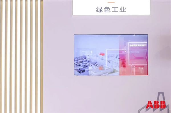 ABB賦能重點行業能源變革，全面推進中國綠色轉型