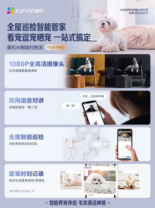 旗艦新品重磅登場丨螢石AI智能掃拖寶RS20 Pro，來了！