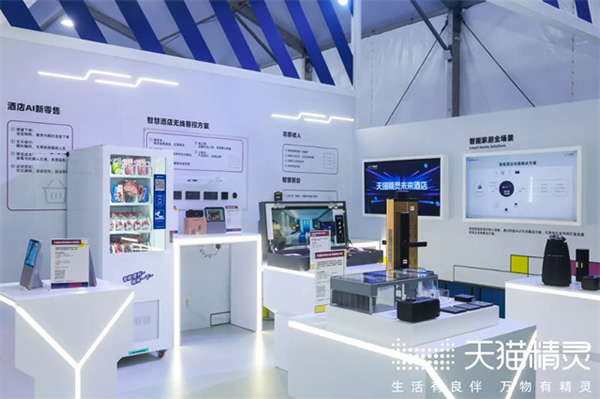 天貓精靈@2023云棲大會:對話式AI產品技術全景展示 天貓精靈@2023云棲大會:對話式AI產品技術全景展示