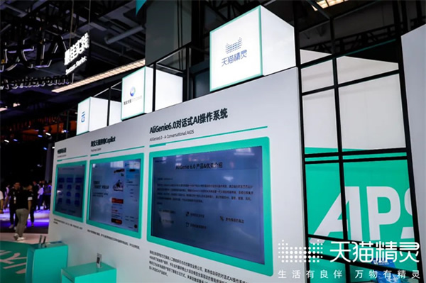 天貓精靈@2023云棲大會:對話式AI產品技術全景展示 天貓精靈@2023云棲大會:對話式AI產品技術全景展示