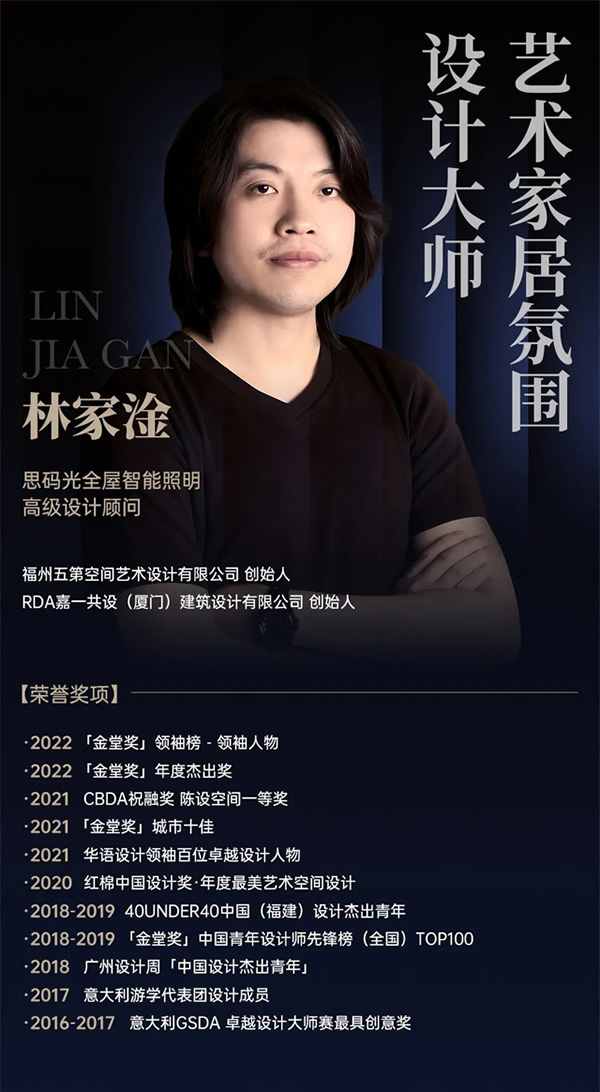 重磅簽約！思碼光攜手林家淦及RDA設計團隊，打造智慧人居新標桿！