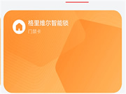 【超實用】一文帶你玩轉智能鎖的NFC功能~解鎖“貴賓級”體驗