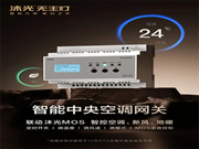 新品首發(fā) | 沐光MOS系統(tǒng)，升級(jí)智控空調(diào)、新風(fēng)、地暖