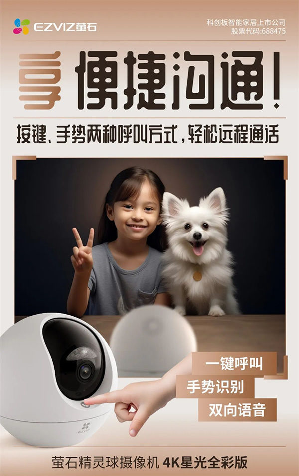 高性價比新品 | 800萬像素，新增按鍵呼叫，螢石精靈球C6c 4K版上市